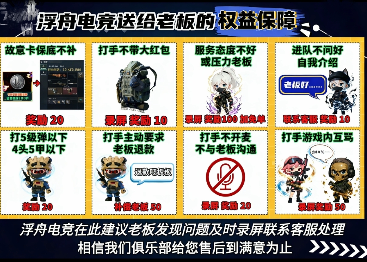 浮舟电竞一切以老板为中心