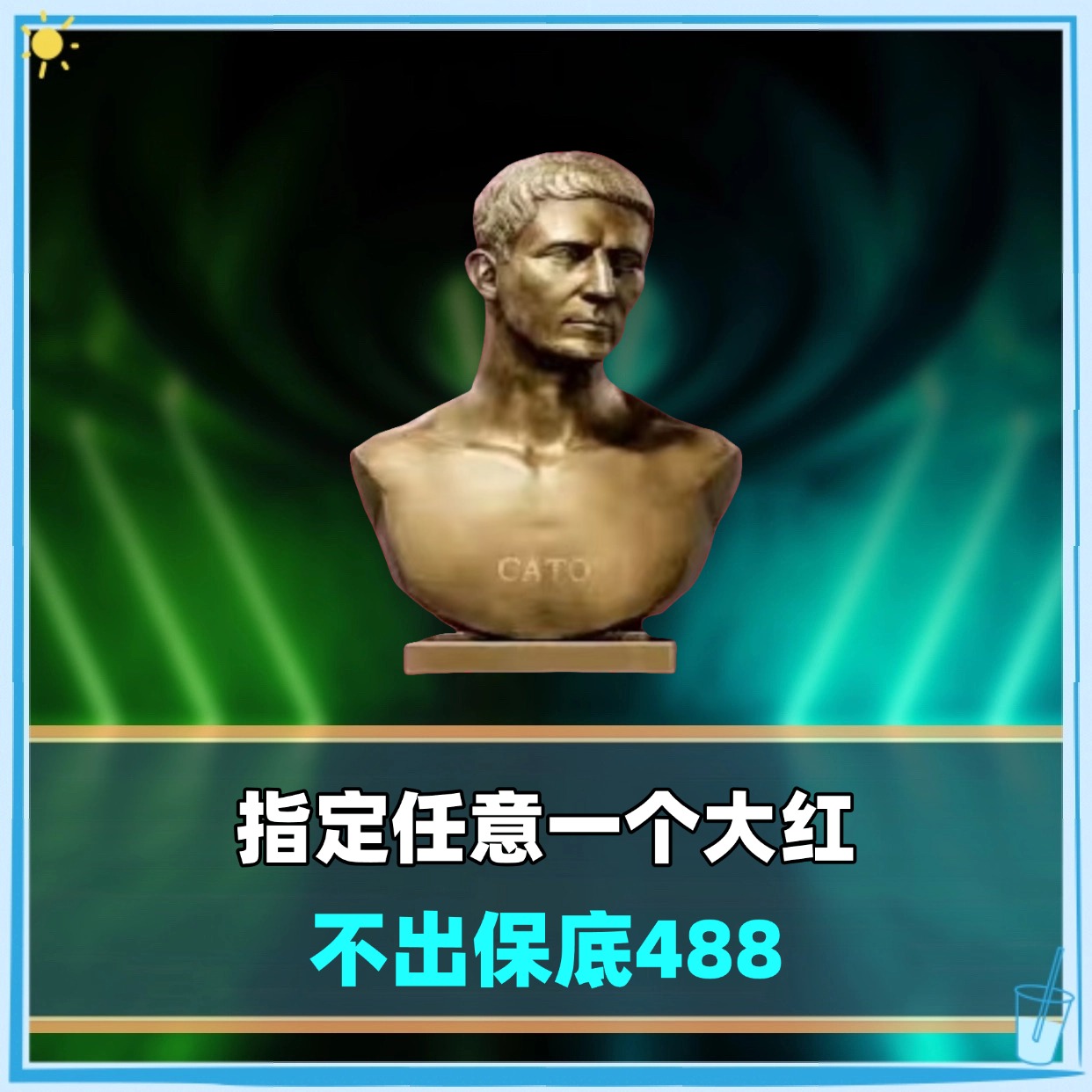 指定任何大红（绝密）