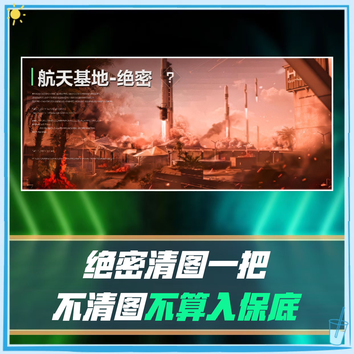 不清图不算保底单！