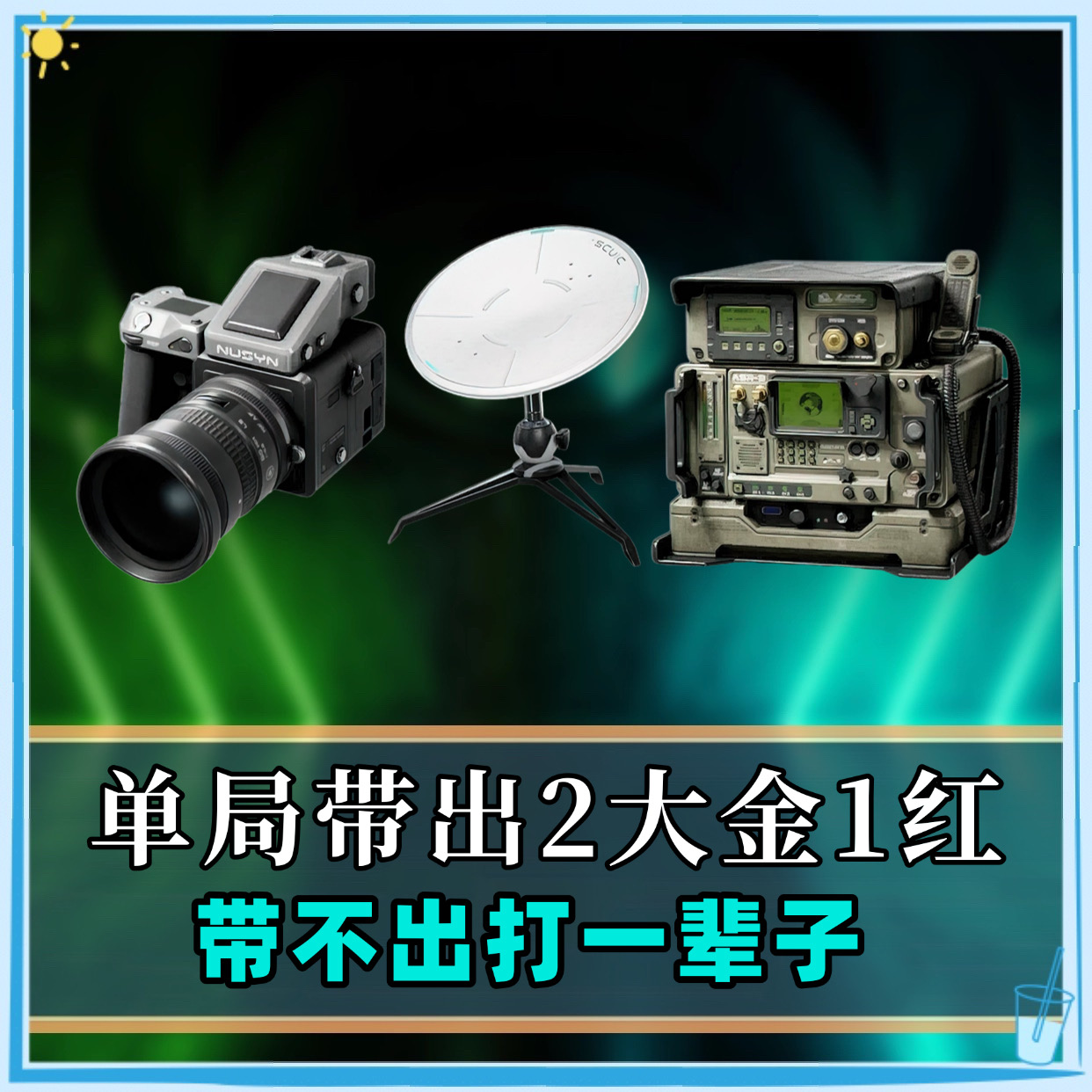 单局带出2个大金加1个红