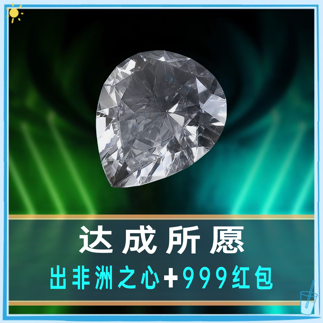 （仅限下过单的老客户）福利单-出非洲之心