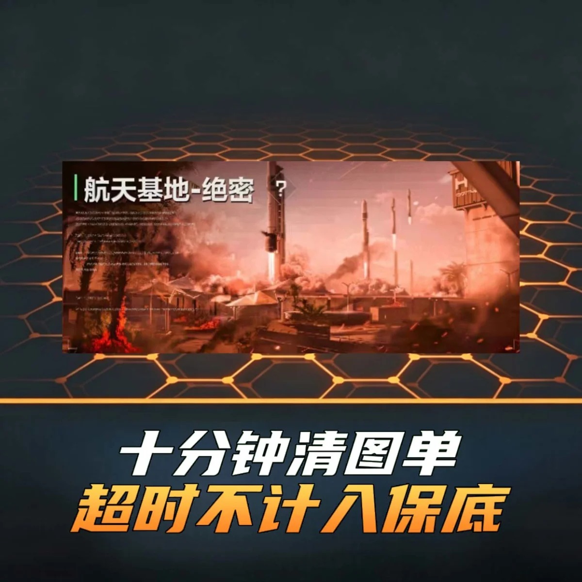 航天十分钟清图