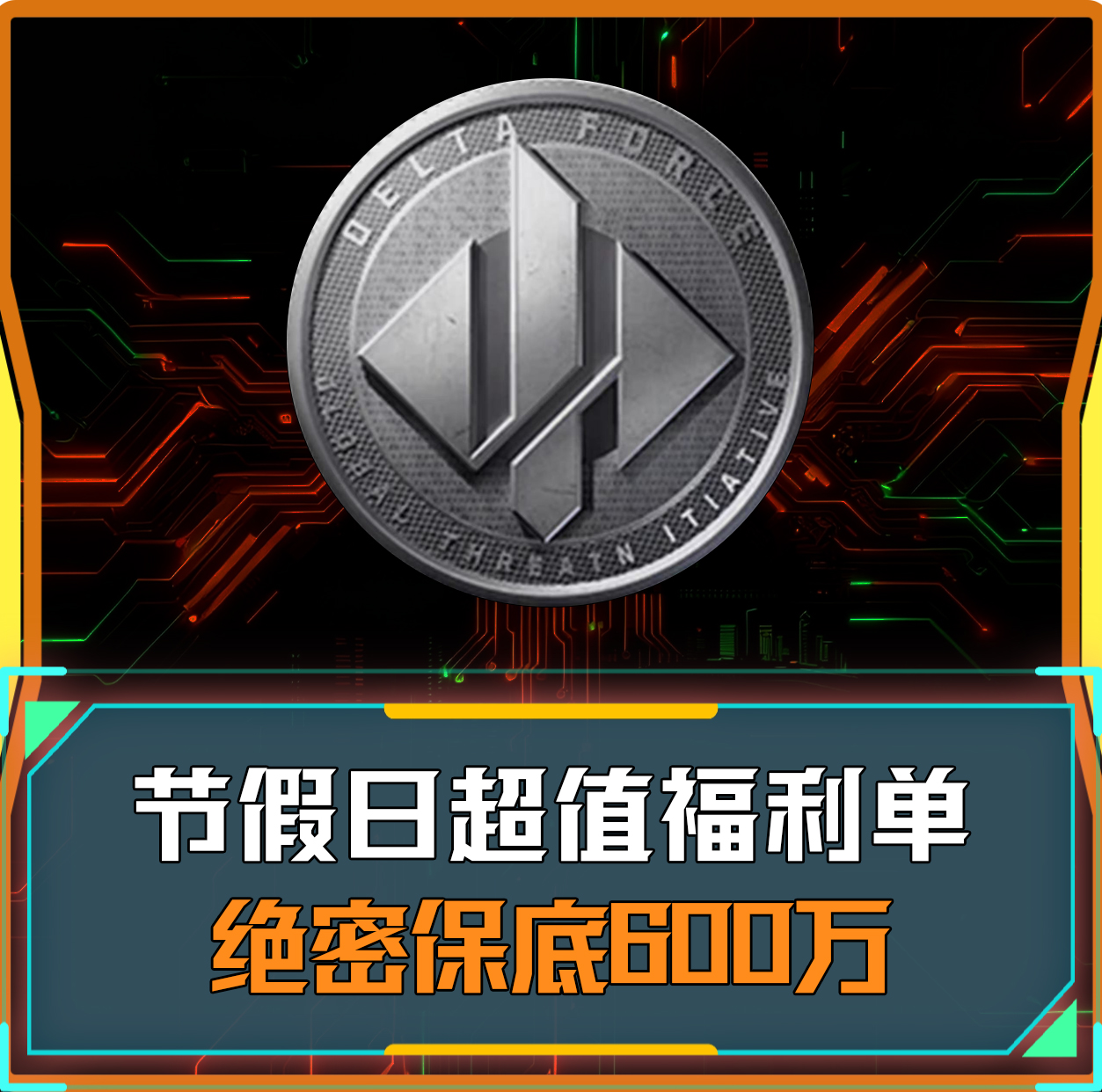 福利体验单丨绝密单