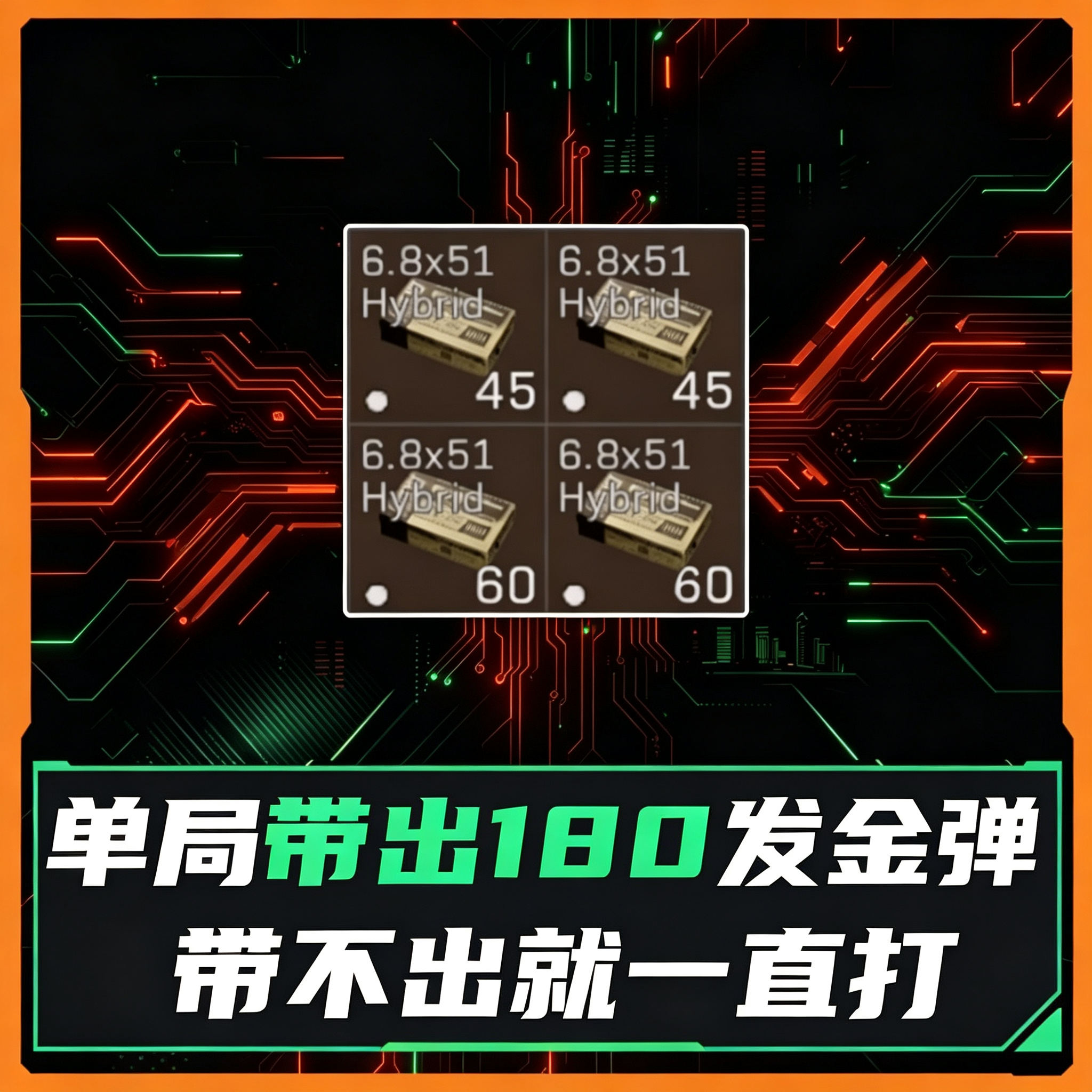 单局必须带出180发金蛋